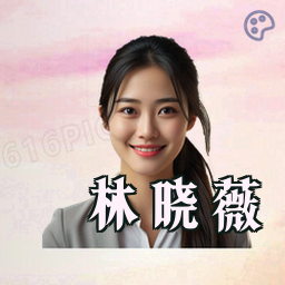 林晓薇